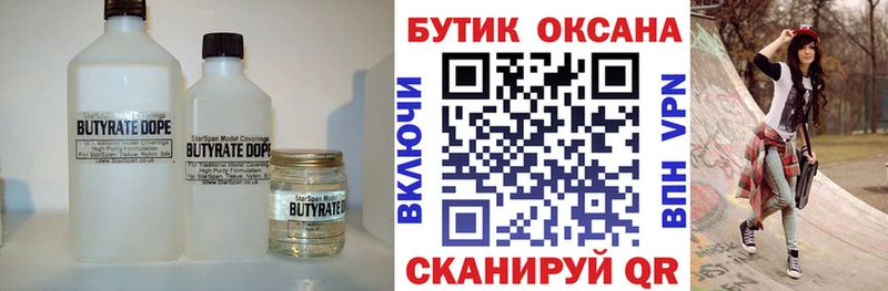 БУТИРАТ BDO  Купить где  Лабытнанги 