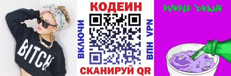 Кодеин Purple Drank  Купить где  Лабытнанги 